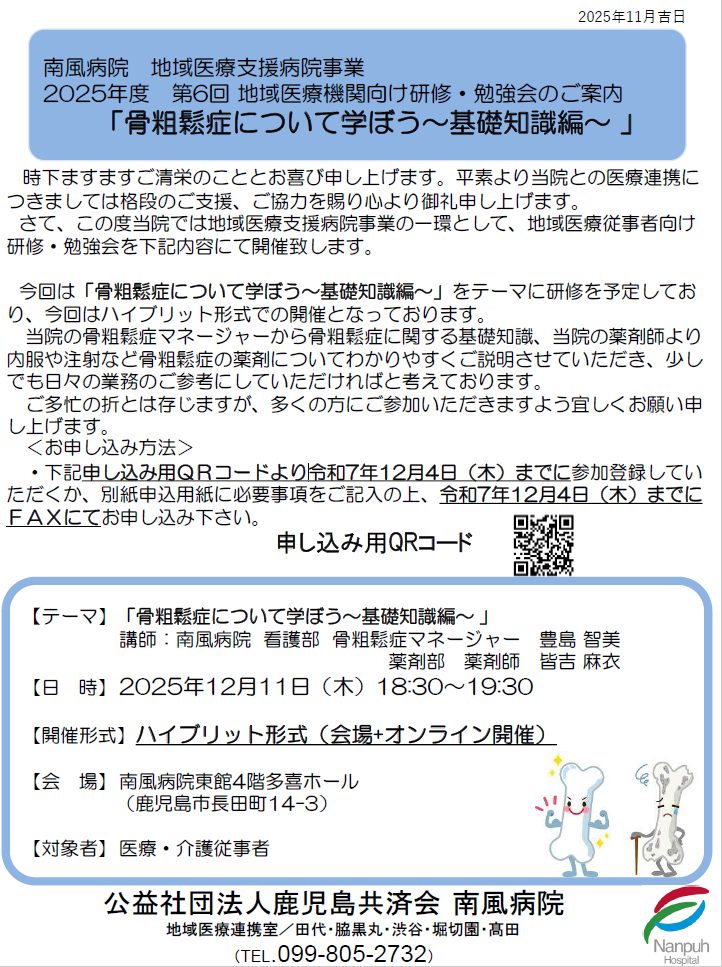 骨粗鬆症について学ぼう～基礎知識編～